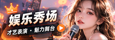创意秀场专题配图